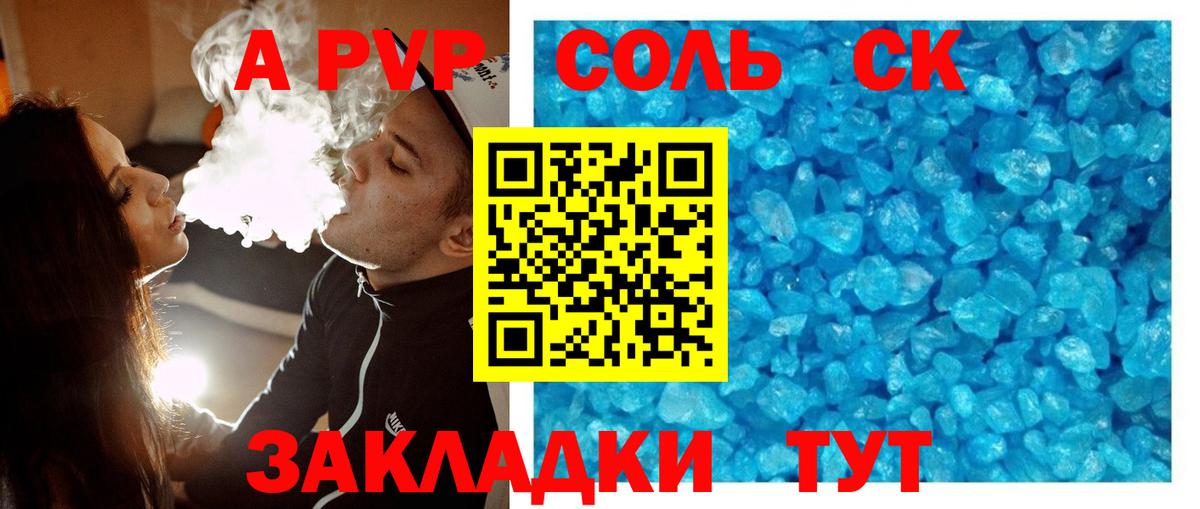 A PVP  Alpha PVP Crystall  Вход с VPN  Алексеевка 