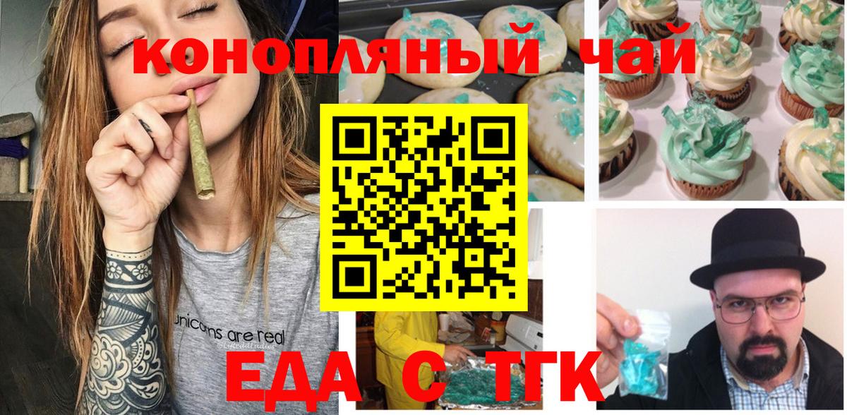 Алексеевка  Еда ТГК марихуана  Вход с VPN 