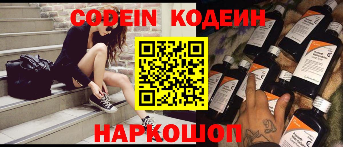 Кодеиновый сироп Lean напиток Lean (лин) Алексеевка