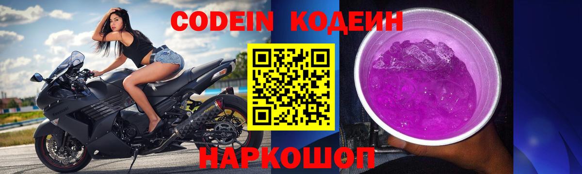 Кодеин Purple Drank  Кодеин напиток Lean (лин)  Вход с VPN  Алексеевка 